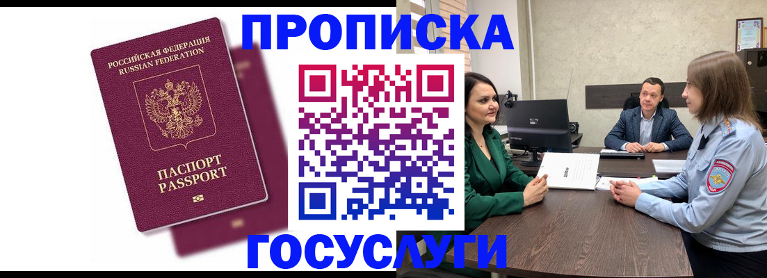 прописка регистрация в Георгиевске