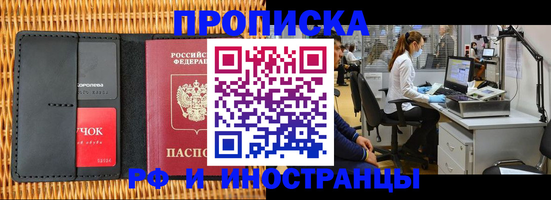 временная регистрация купить в Георгиевске