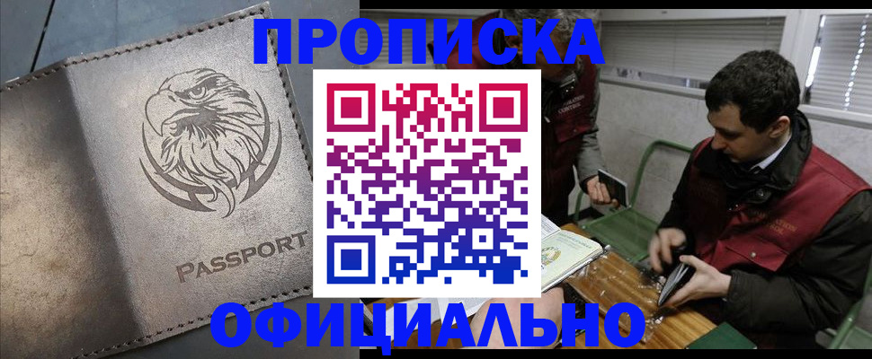 прописка от собственника в Георгиевске