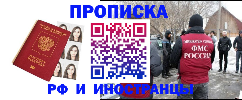 прописка для работы в Георгиевске