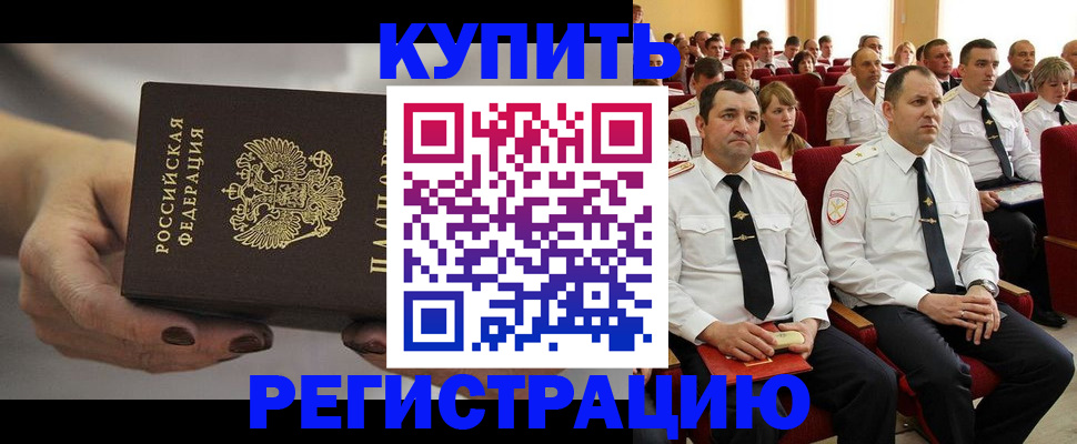 прописка в Георгиевске