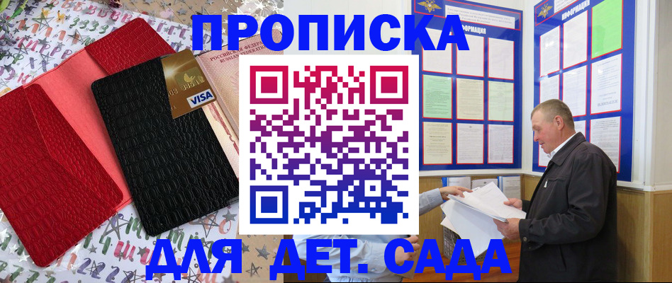 временная регистрация купить в Георгиевске